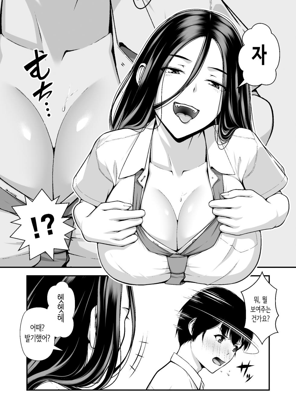 [Chazenmaru] Jitome Gal wa Ota Chinpo ni Darugarami Shitai | 뱁새눈 갸루는 오타쿠 자지에 간섭하고 싶다 [Korean] - Page 7