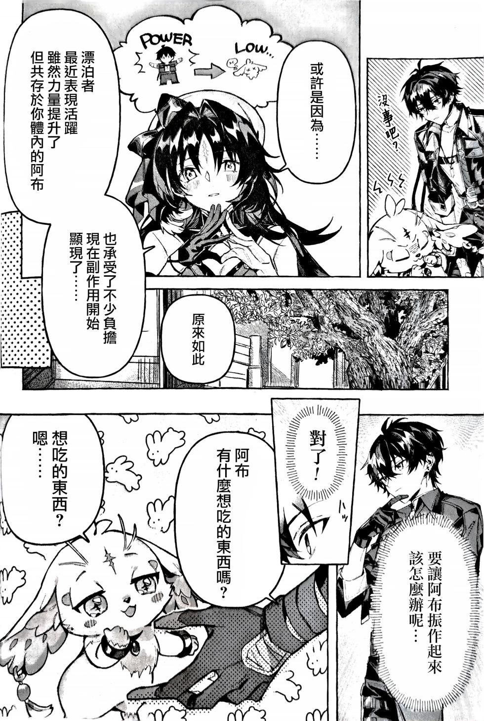 Abu, omoide no ryouri ga tabetai! - Page 2