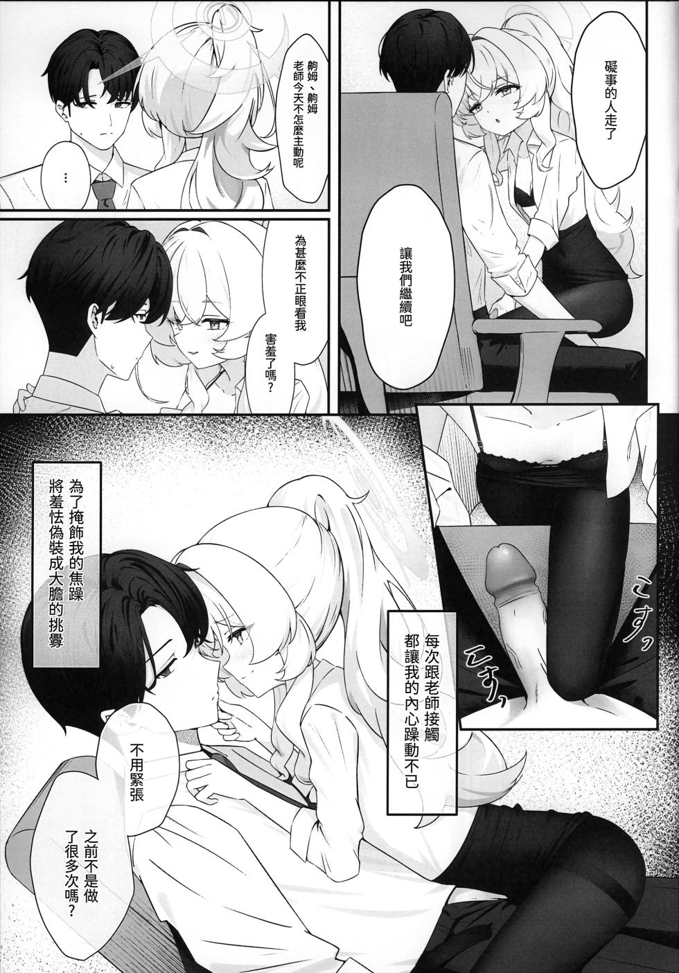(FF46)  [Cilentz (CIZA)] Misinterpretive Romantic (Blue Archive) [Chinese] [Decensored] - Page 6