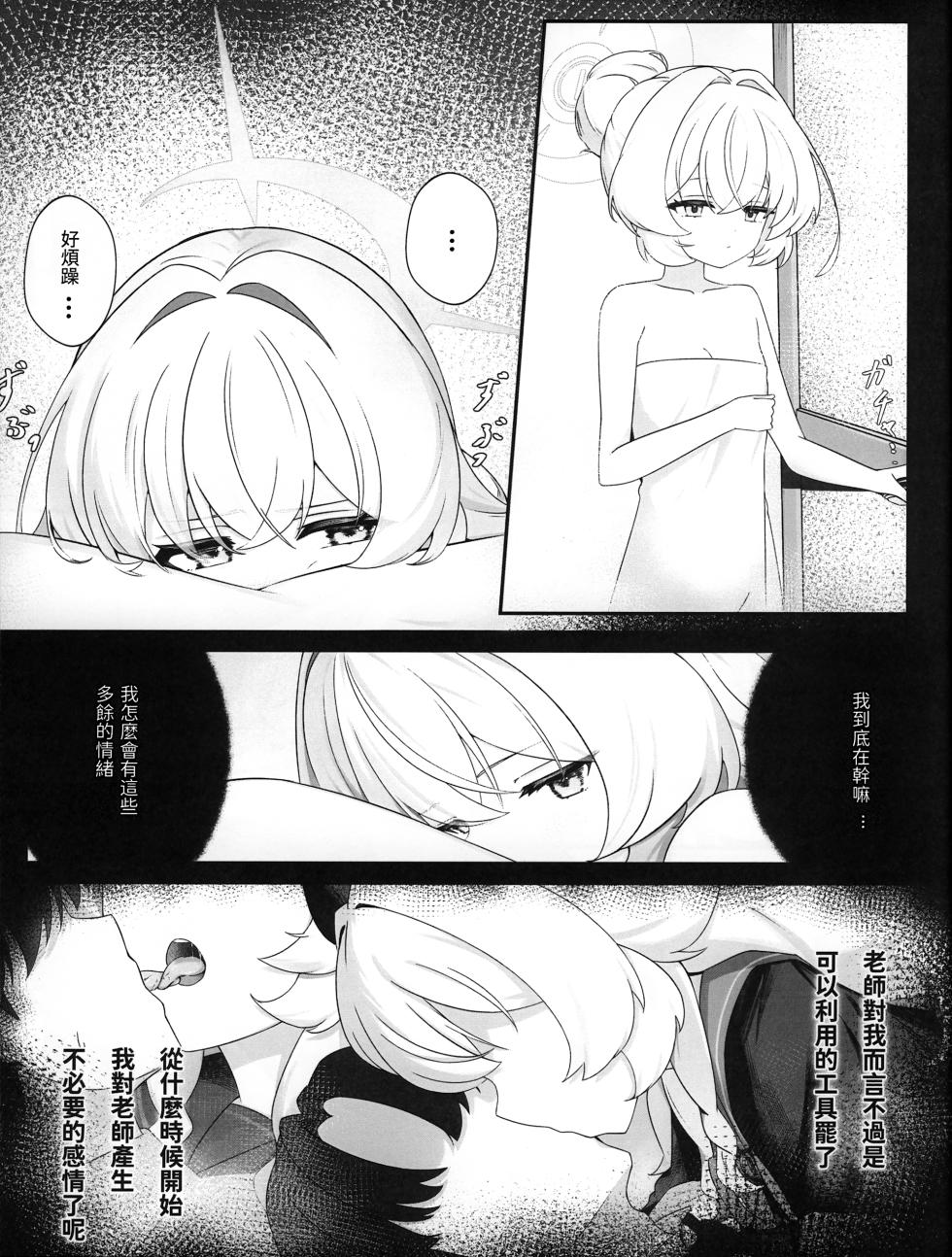 (FF46)  [Cilentz (CIZA)] Misinterpretive Romantic (Blue Archive) [Chinese] [Decensored] - Page 8
