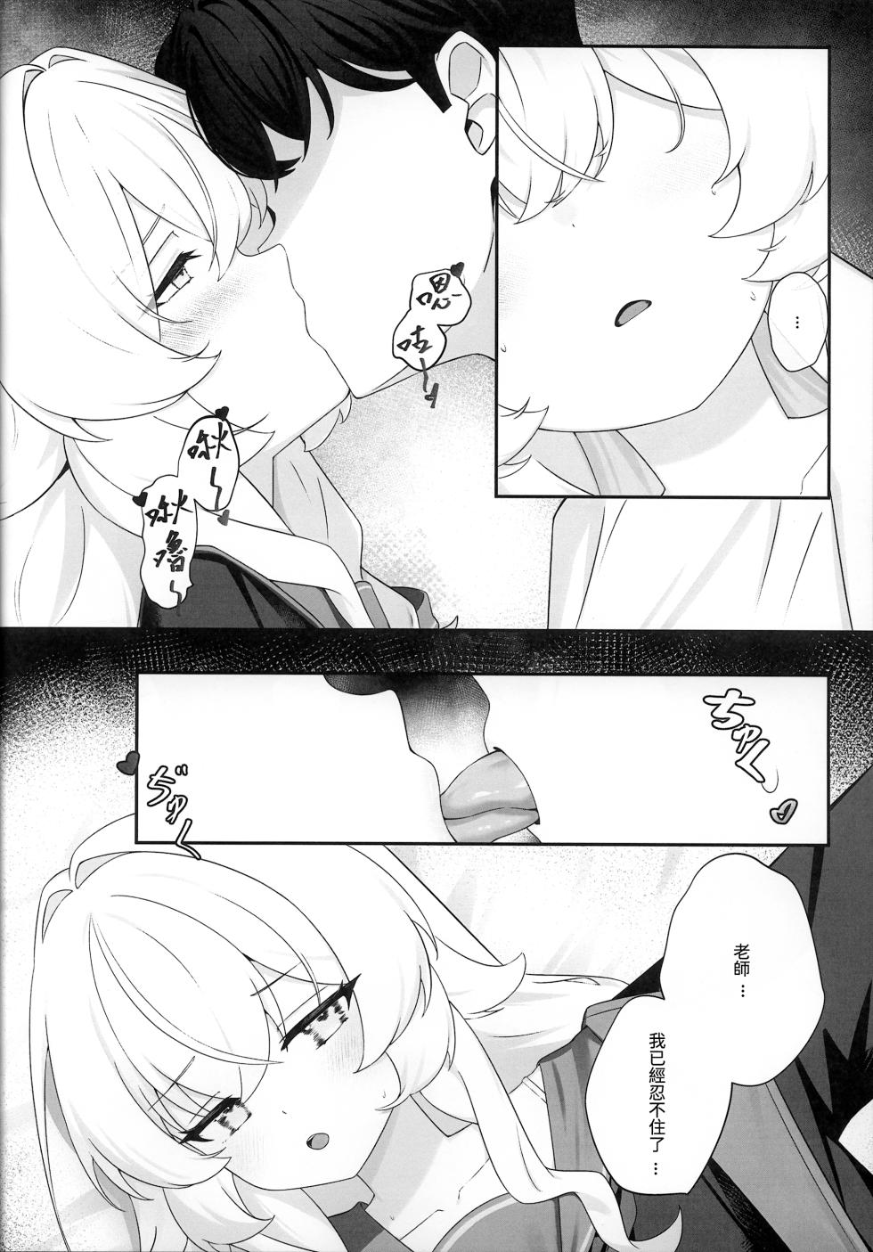 (FF46)  [Cilentz (CIZA)] Misinterpretive Romantic (Blue Archive) [Chinese] [Decensored] - Page 17