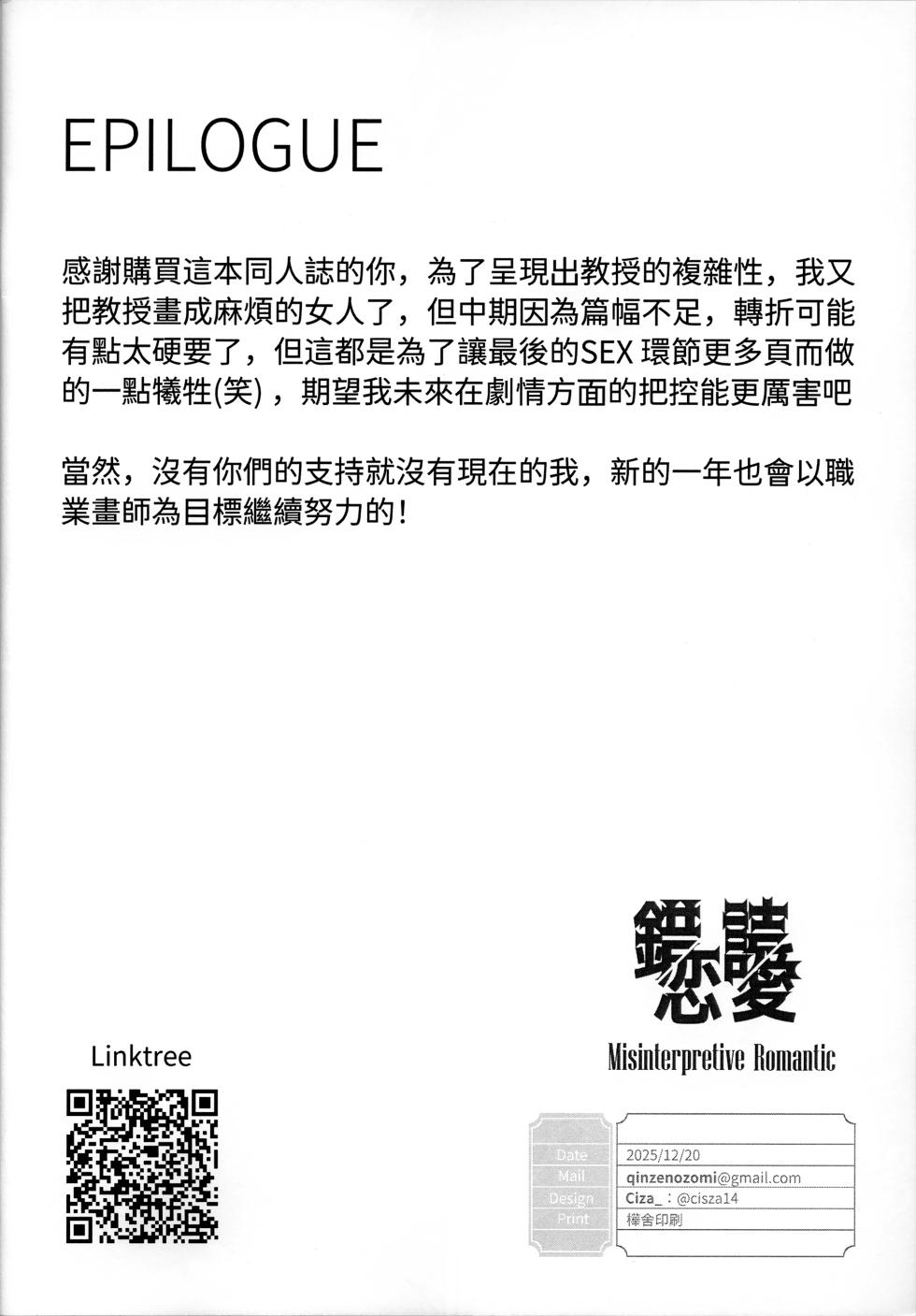 (FF46)  [Cilentz (CIZA)] Misinterpretive Romantic (Blue Archive) [Chinese] [Decensored] - Page 29