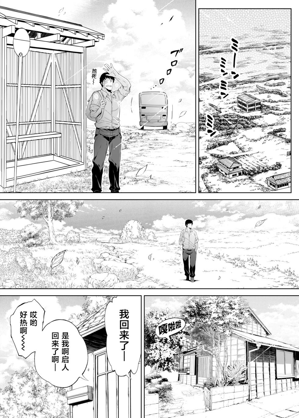 [水蓮の宿 (浅川)] 夏のヤリなおし1-5 総集編 [無修正][本當上手漢化組][鬼畜王汉化组][LCY个人汉化][lawelss个人重嵌] - Page 11