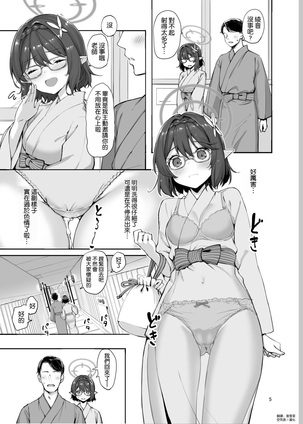 [Jenoa Cake (Takayaki)] Abydos no Natsuyasumi (Blue Archive) [Chinese] [空気系☆漢化] [Digital] - Page 27