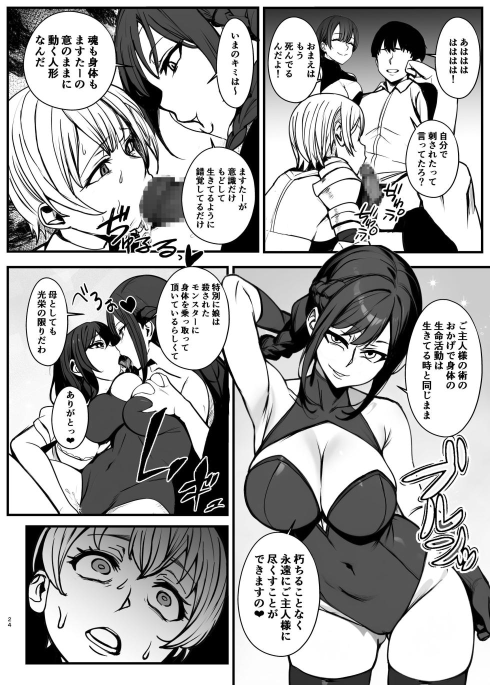 [Nottori-Dou (Poze)] Shiryoujutsu de Onna o Zombie ni Kaete Mura Ohorobosu Hanashi [Digital] - Page 24