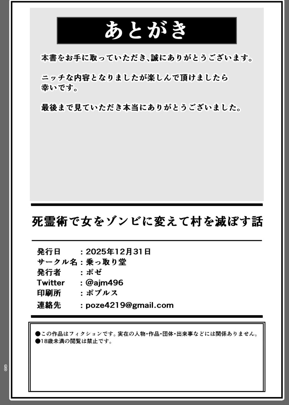 [Nottori-Dou (Poze)] Shiryoujutsu de Onna o Zombie ni Kaete Mura Ohorobosu Hanashi [Digital] - Page 30