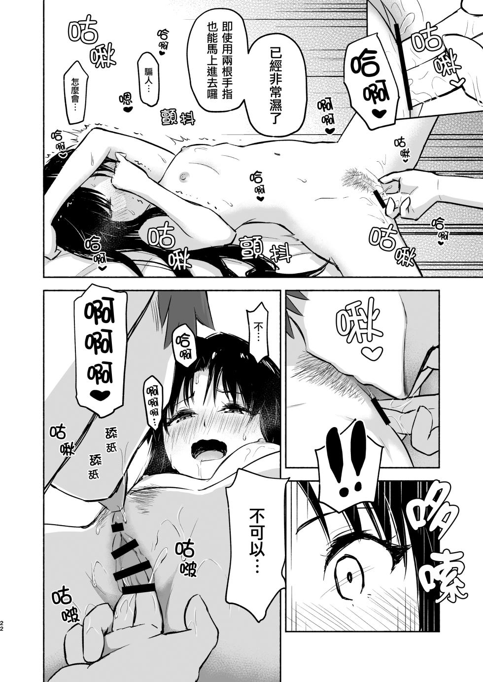 [Snowrich (Iida Toyoyuki)] Kasanete Jou | 交疊的心跳聲 上 (Fate/stay night) [Chinese] [霧語, 施主殿下] [Digital] - Page 24