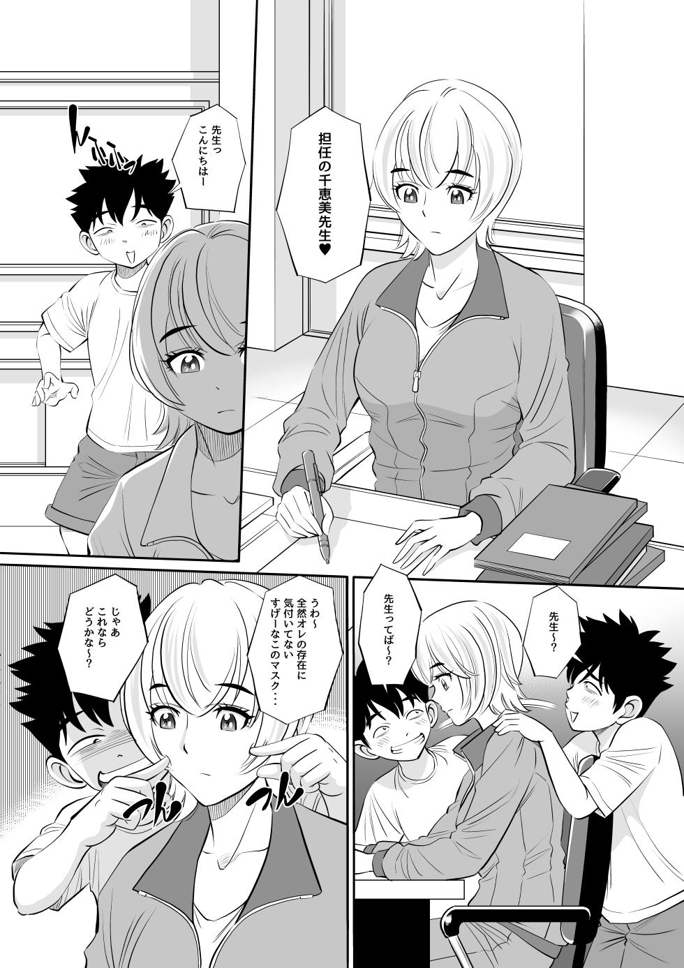 [Toshiue Onee-san Tengoku (Sugitomo Kazuhiro)] Hakase no Aishita Hatsumei ~Tsuita Uso-Honto Mask~ [Digital] - Page 10