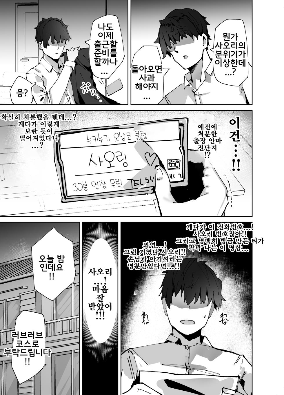 [Muoto Lab (Muoto)] DeliHeal Yondara Saori ga Kita | 데리헤루를 불렀더니 사오리가 왔다 (Blue Archive) [Korean] [Reminiscencely] [Digital] - Page 7