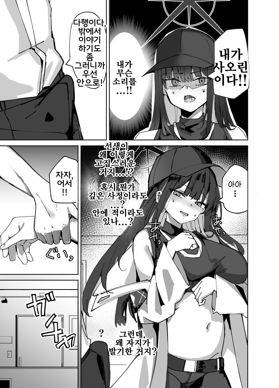 [Muoto Lab (Muoto)] DeliHeal Yondara Saori ga Kita | 데리헤루를 불렀더니 사오리가 왔다 (Blue Archive) [Korean] [Reminiscencely] [Digital] - Page 9