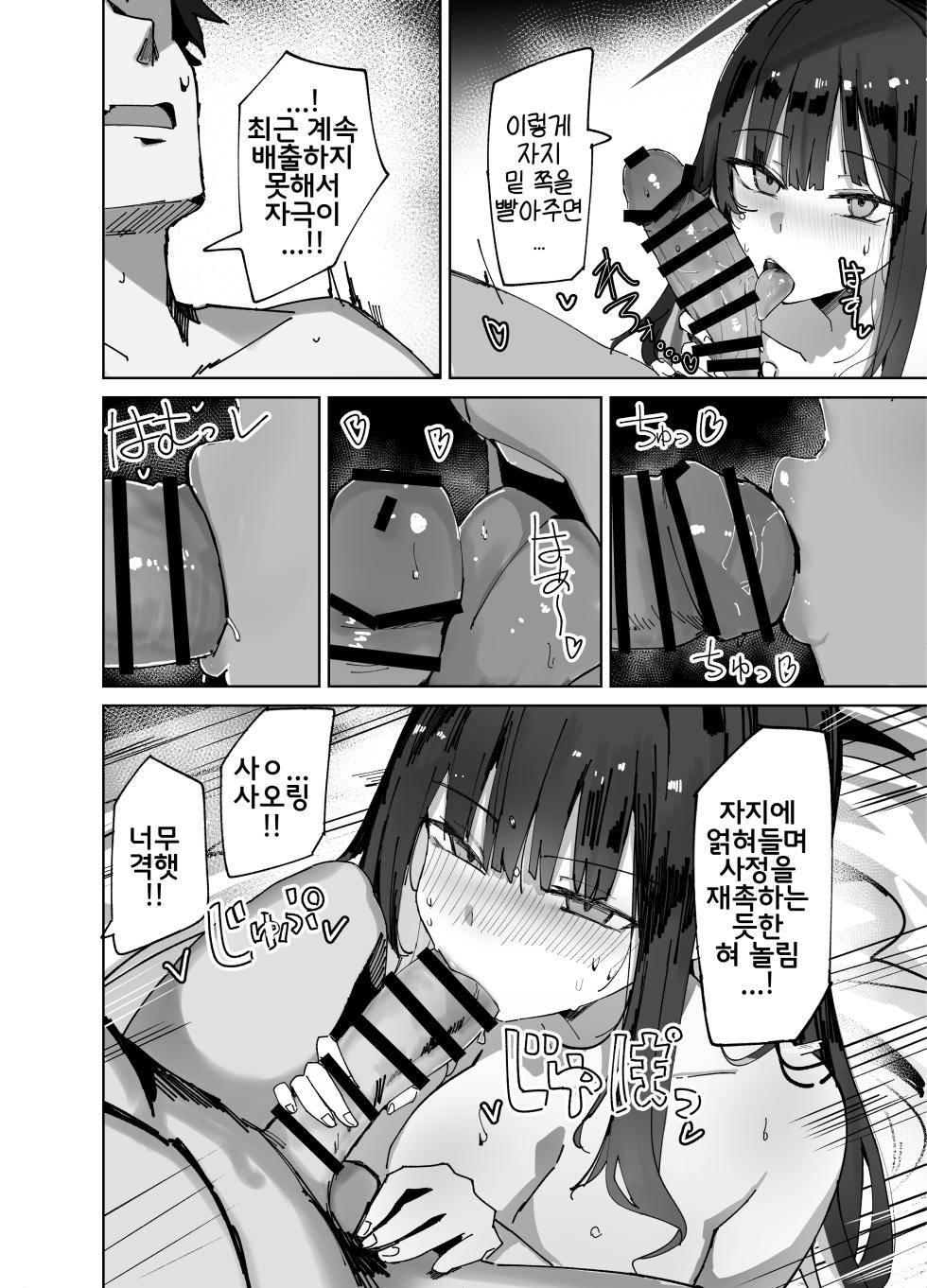 [Muoto Lab (Muoto)] DeliHeal Yondara Saori ga Kita | 데리헤루를 불렀더니 사오리가 왔다 (Blue Archive) [Korean] [Reminiscencely] [Digital] - Page 12