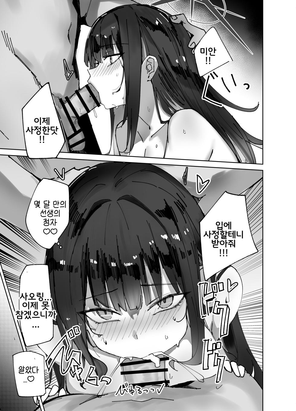 [Muoto Lab (Muoto)] DeliHeal Yondara Saori ga Kita | 데리헤루를 불렀더니 사오리가 왔다 (Blue Archive) [Korean] [Reminiscencely] [Digital] - Page 13