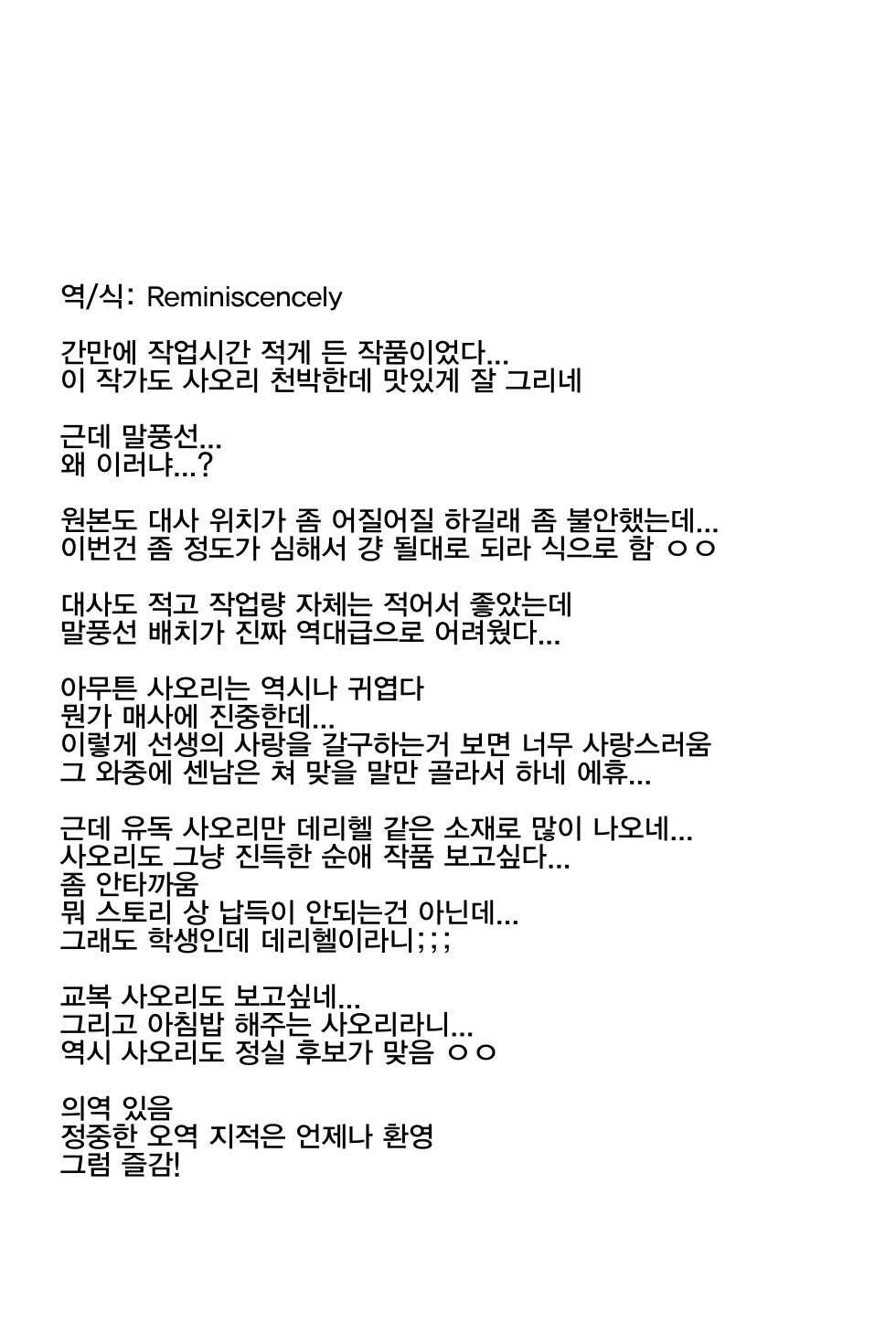 [Muoto Lab (Muoto)] DeliHeal Yondara Saori ga Kita | 데리헤루를 불렀더니 사오리가 왔다 (Blue Archive) [Korean] [Reminiscencely] [Digital] - Page 29