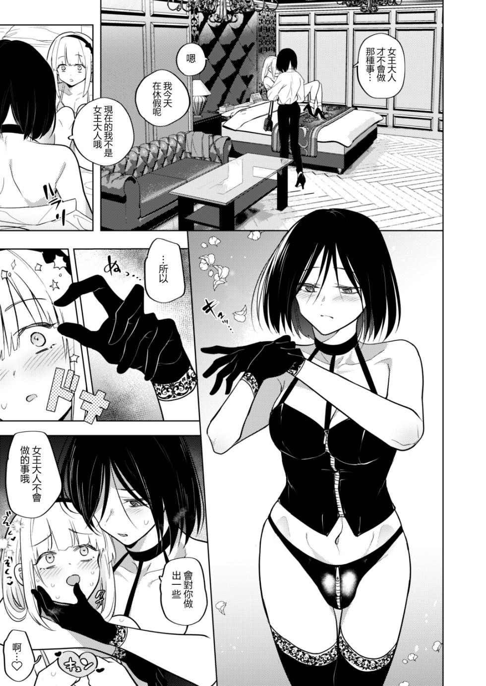 [TETRARA (Tokiwa Yutaka)] Tekisei 0 no Futanari Joou-sama 3 -Kinki! Kanro Gyaku Anal  Josou Mitsu Jigoku- | 適性為0的扶她女王大人3 -禁忌! -甘露逆肛交女裝蜜地獄-  [Chinese] [沒有漢化]  [Digital] - Page 25