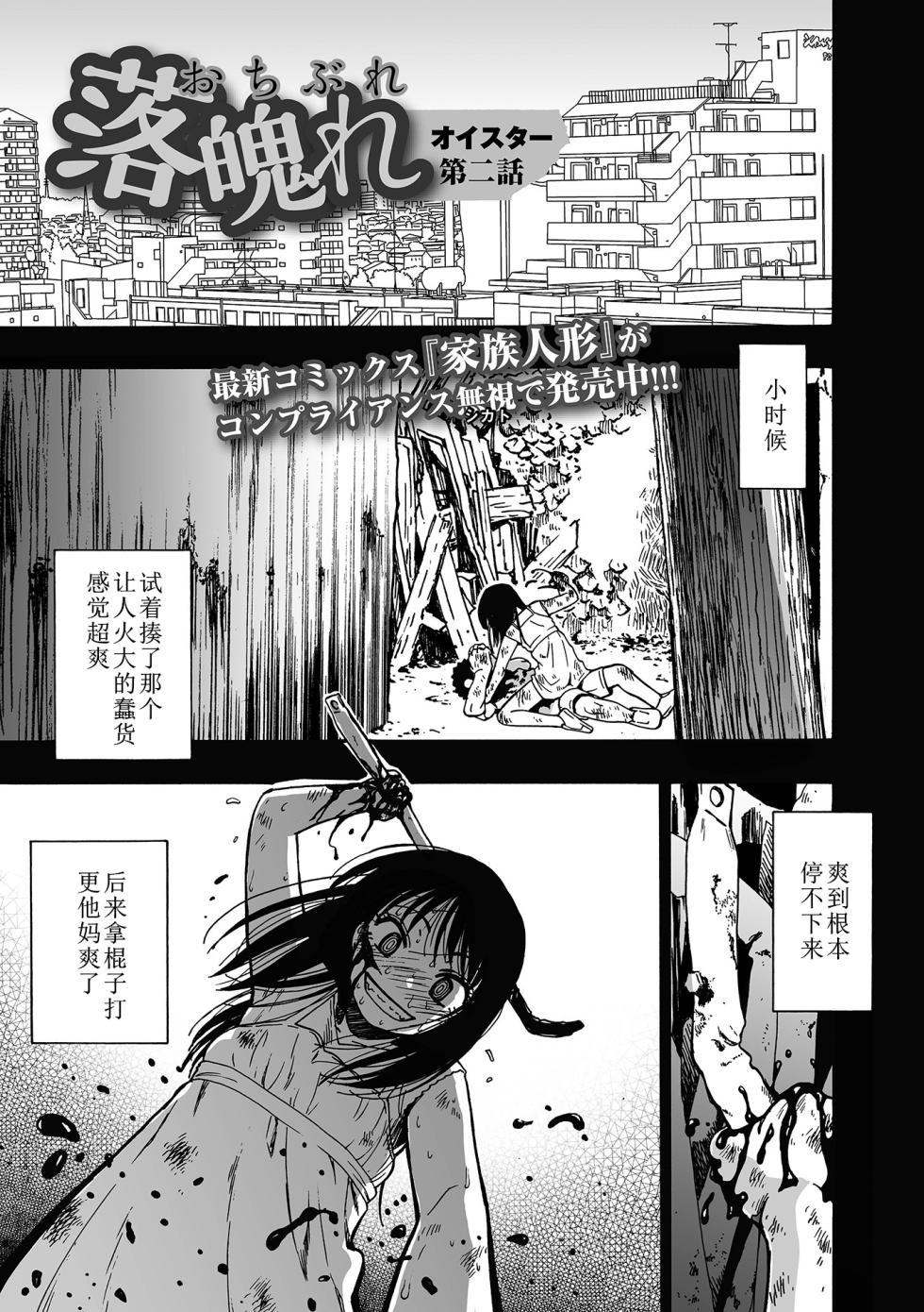 [Oyster] Ochibure Ch. 2 (COMIC Mate Legend Vol.67 2026-2) [Chinese] - Page 1