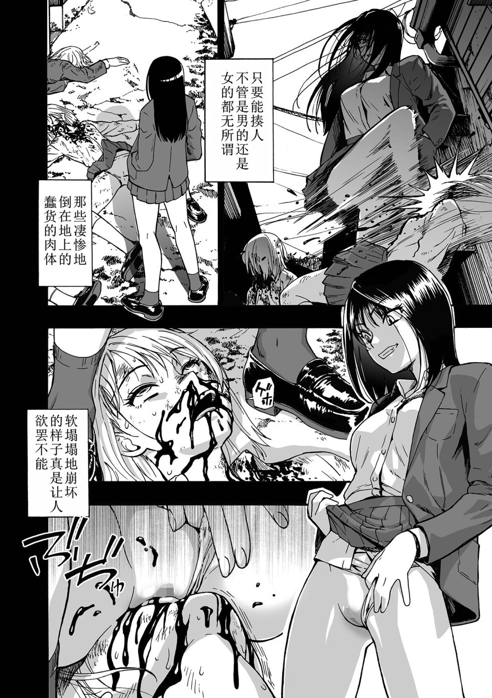[Oyster] Ochibure Ch. 2 (COMIC Mate Legend Vol.67 2026-2) [Chinese] - Page 8