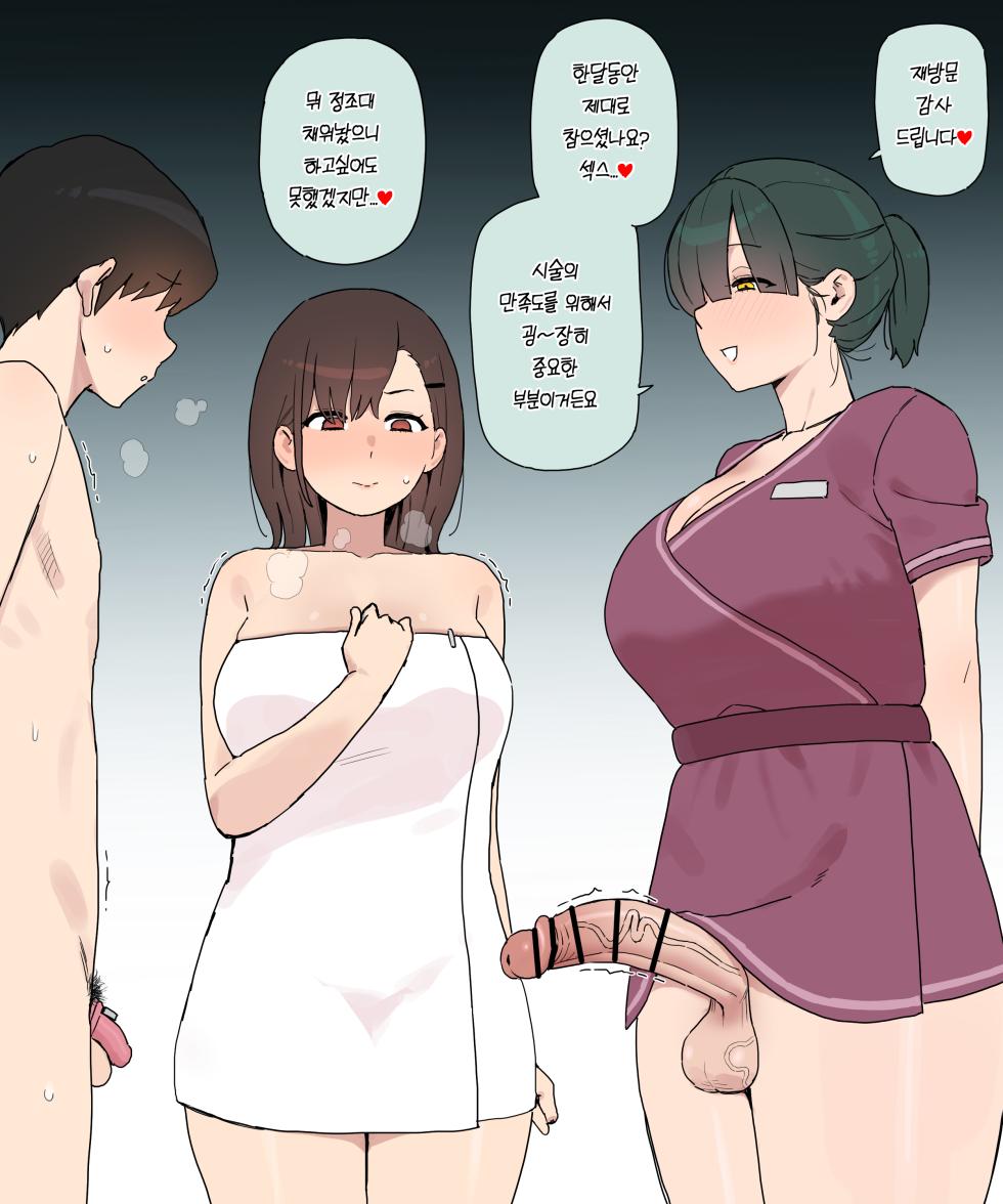 [bingdak] Futa Esthe 2 [Korean] - Page 1