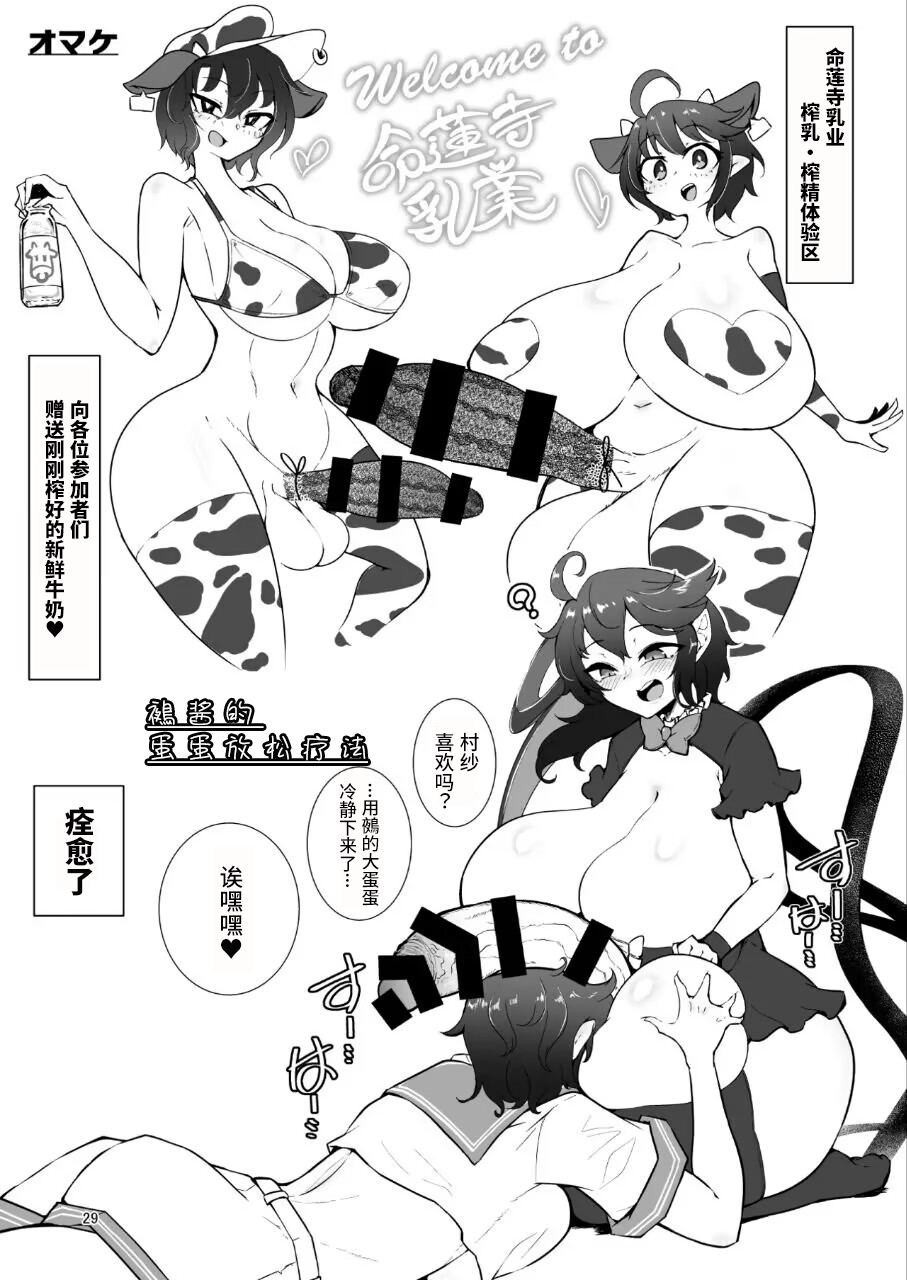 [Hadairo Rooibos Tea (Pandain)] Nue to Murasa no Milk Asobi | 鵺和村纱的榨乳游戏 (Touhou Project)  [Chinese] [Digital] - Page 2