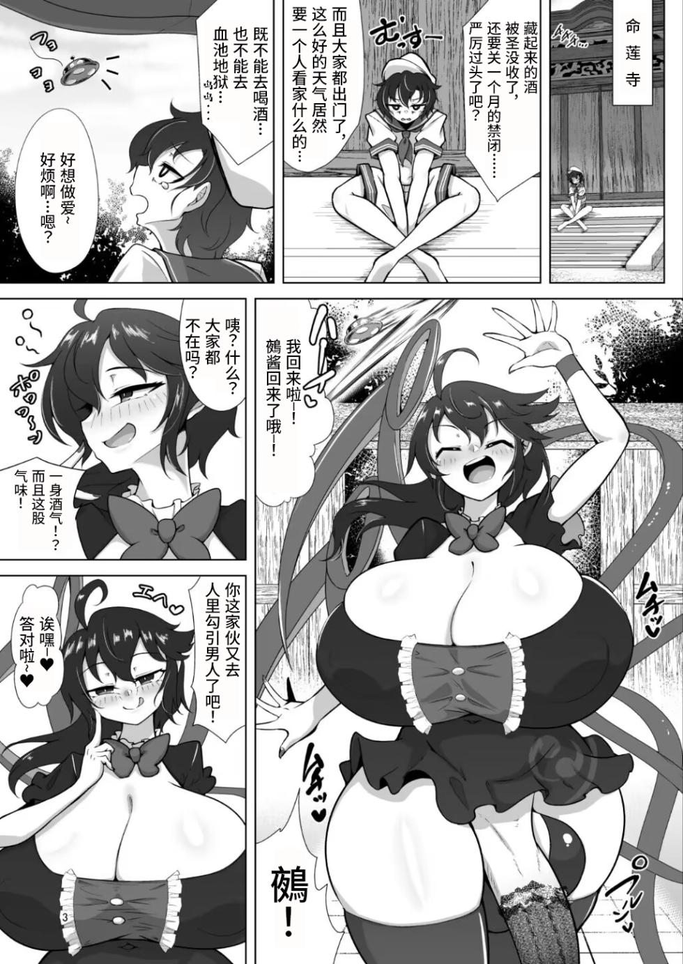[Hadairo Rooibos Tea (Pandain)] Nue to Murasa no Milk Asobi | 鵺和村纱的榨乳游戏 (Touhou Project)  [Chinese] [Digital] - Page 3
