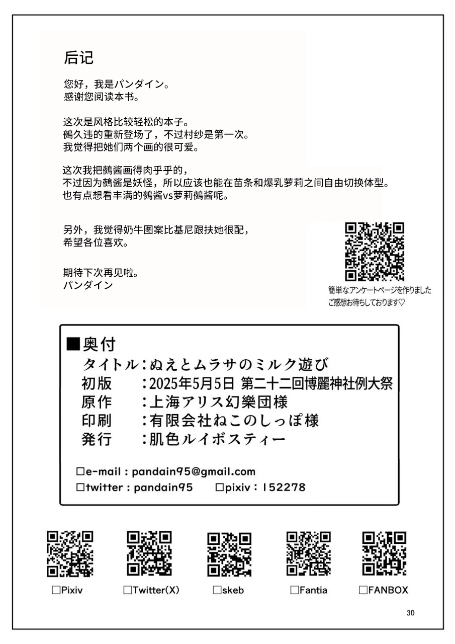 [Hadairo Rooibos Tea (Pandain)] Nue to Murasa no Milk Asobi | 鵺和村纱的榨乳游戏 (Touhou Project)  [Chinese] [Digital] - Page 28