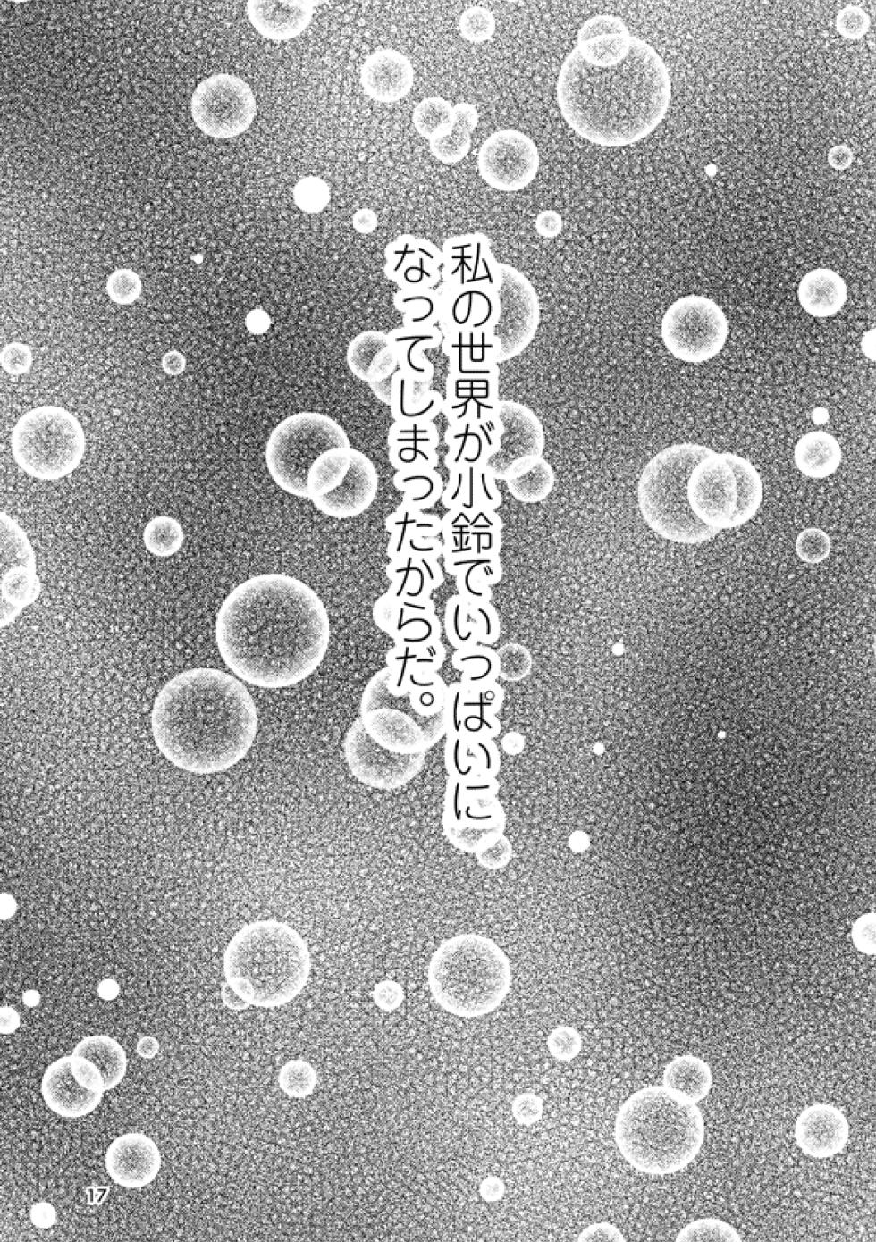 [HOSENROCK (culotte)] Arui wa Hyouhon e Omoi o Haseru (Touhou Project) [Digital] - Page 16