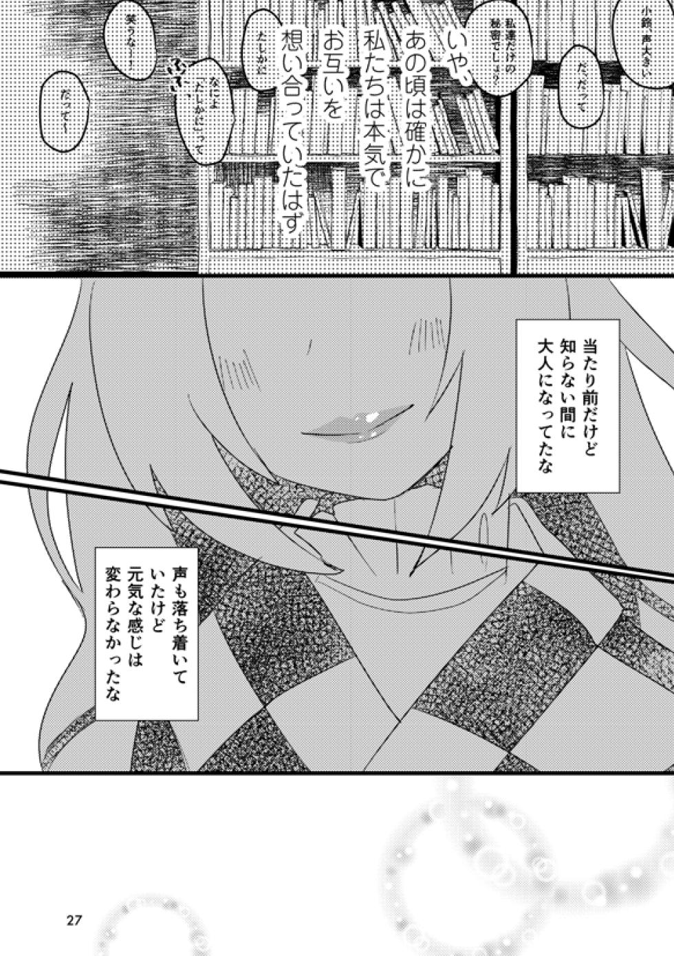 [HOSENROCK (culotte)] Arui wa Hyouhon e Omoi o Haseru (Touhou Project) [Digital] - Page 26