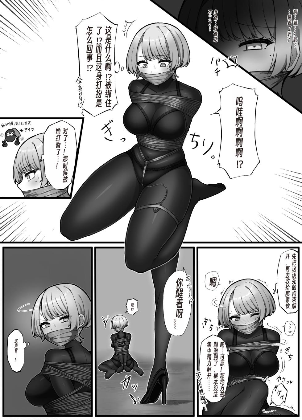 [蟲ぴ🔞] Thief and Policewoman [Chinese] - Page 3
