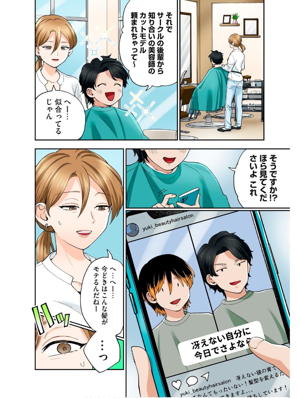 [Chinjao Girl] Hitozuma no Kuchibiru wa Kan Chuuhai no Aji ga Shite ~Sari Kirihara Hair Salon Part 2~ - Page 9