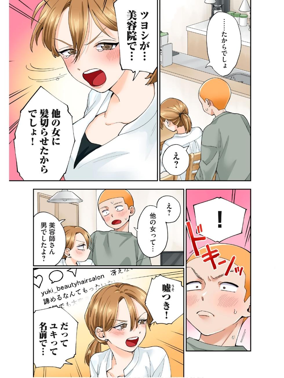 [Chinjao Girl] Hitozuma no Kuchibiru wa Kan Chuuhai no Aji ga Shite ~Sari Kirihara Hair Salon Part 2~ - Page 18