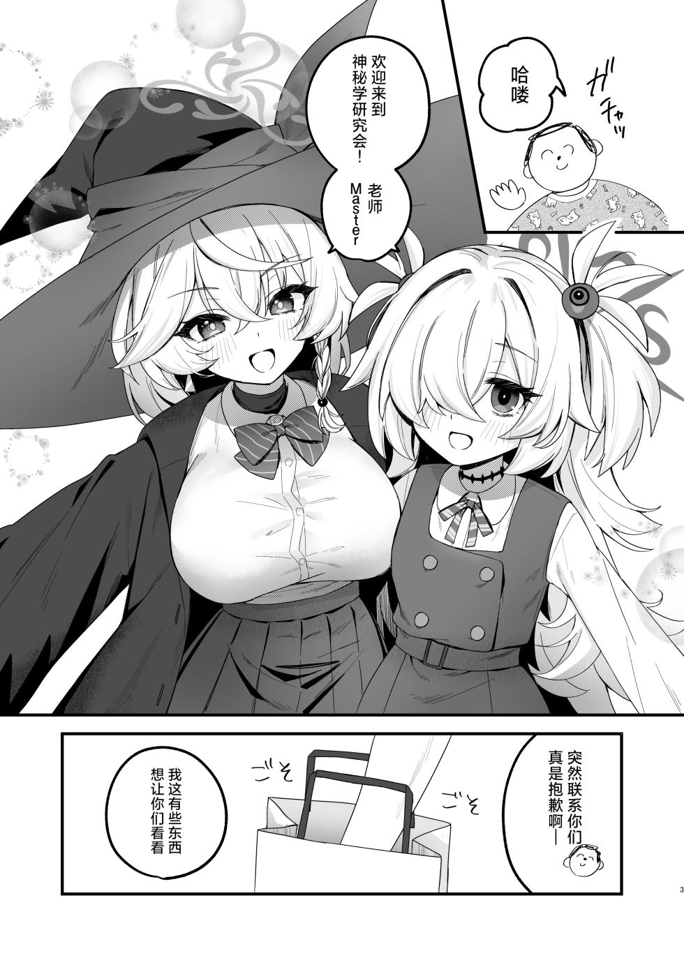 [Torihamu Holic (Yamamura Umi)] Lucky Occult ~Sensei to Mahou no Kona~ | Lucky☆神秘学 ~老师与魔法粉末~ (Blue Archive) [Chinese] [小桃汉化组] [Digital] - Page 2