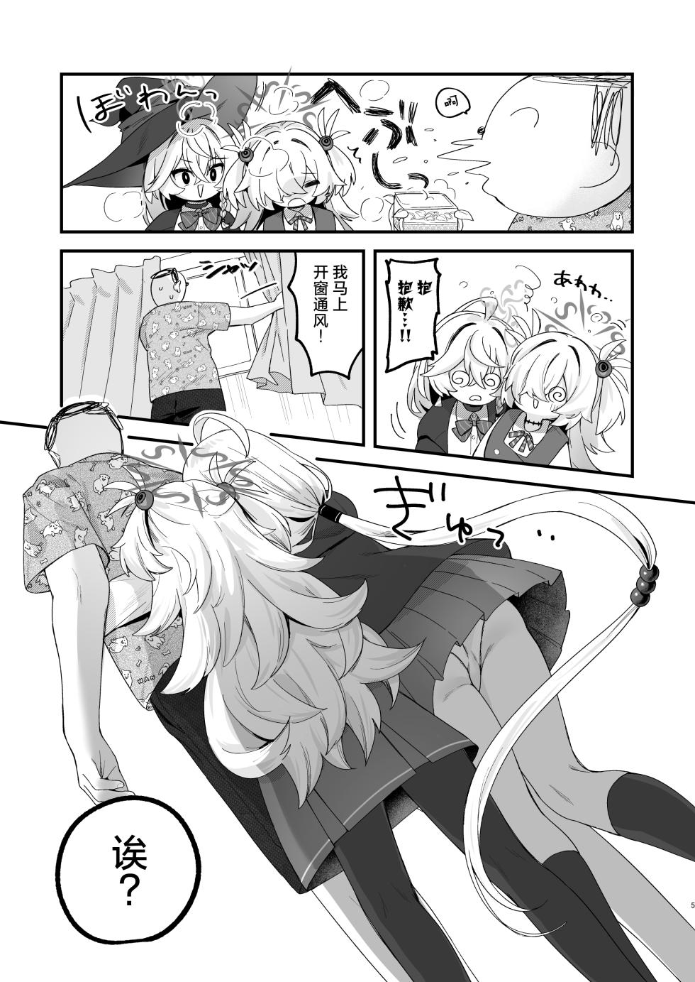 [Torihamu Holic (Yamamura Umi)] Lucky Occult ~Sensei to Mahou no Kona~ | Lucky☆神秘学 ~老师与魔法粉末~ (Blue Archive) [Chinese] [小桃汉化组] [Digital] - Page 4