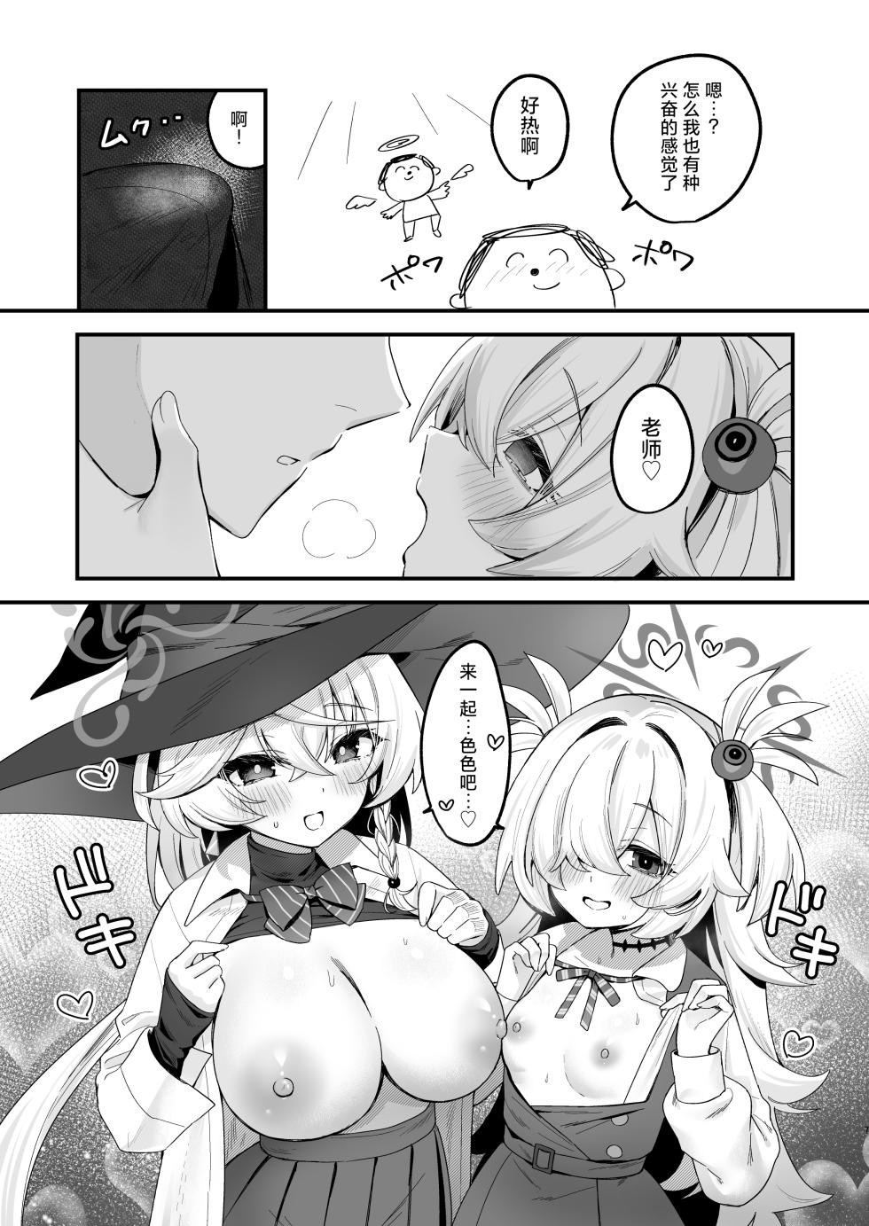 [Torihamu Holic (Yamamura Umi)] Lucky Occult ~Sensei to Mahou no Kona~ | Lucky☆神秘学 ~老师与魔法粉末~ (Blue Archive) [Chinese] [小桃汉化组] [Digital] - Page 6