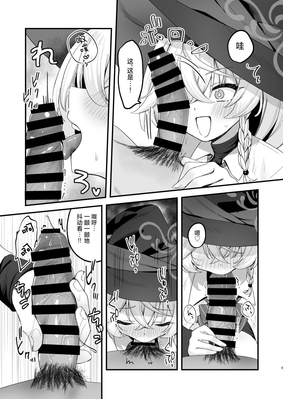 [Torihamu Holic (Yamamura Umi)] Lucky Occult ~Sensei to Mahou no Kona~ | Lucky☆神秘学 ~老师与魔法粉末~ (Blue Archive) [Chinese] [小桃汉化组] [Digital] - Page 8