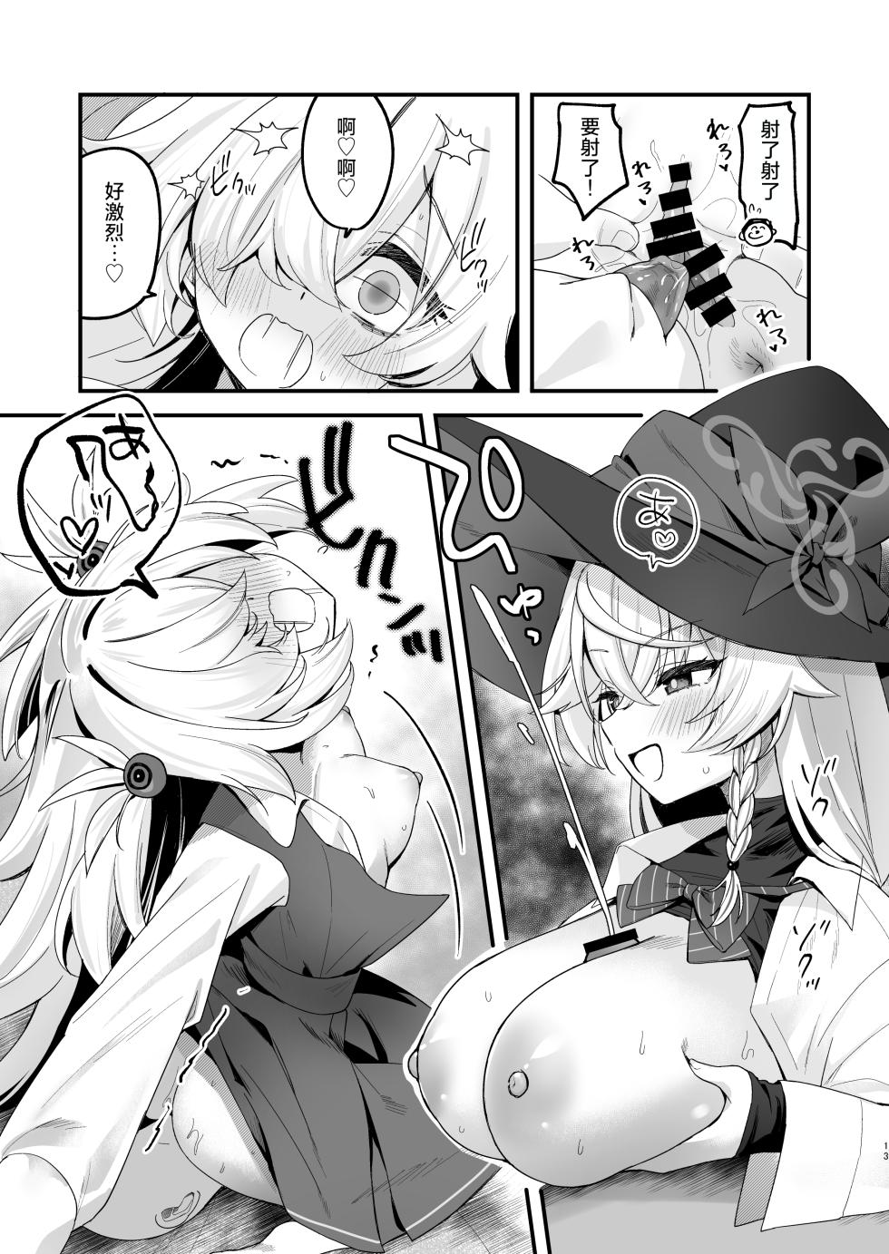 [Torihamu Holic (Yamamura Umi)] Lucky Occult ~Sensei to Mahou no Kona~ | Lucky☆神秘学 ~老师与魔法粉末~ (Blue Archive) [Chinese] [小桃汉化组] [Digital] - Page 12