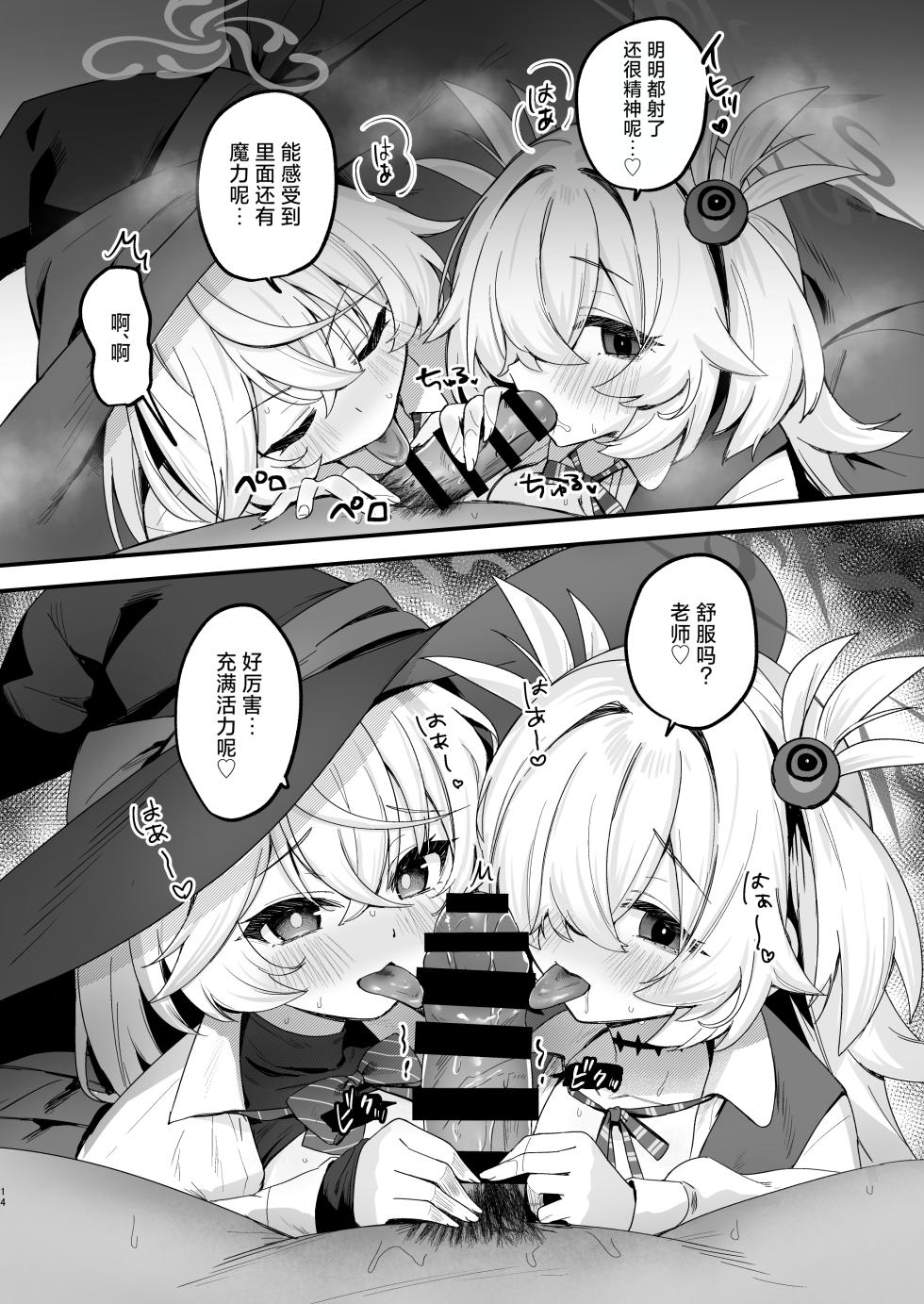 [Torihamu Holic (Yamamura Umi)] Lucky Occult ~Sensei to Mahou no Kona~ | Lucky☆神秘学 ~老师与魔法粉末~ (Blue Archive) [Chinese] [小桃汉化组] [Digital] - Page 13