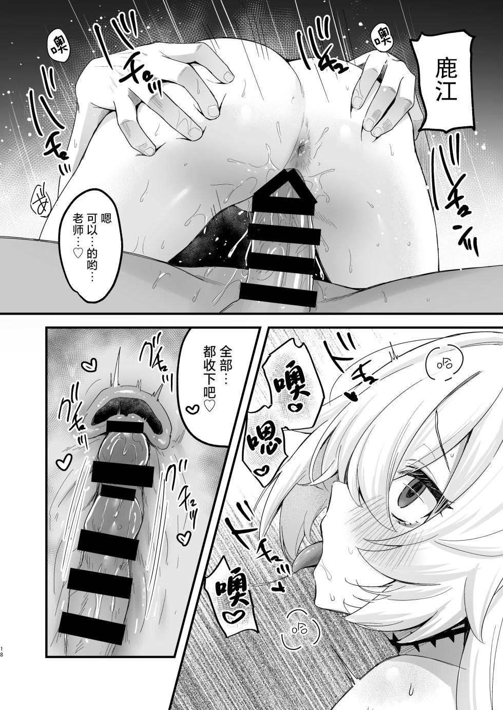 [Torihamu Holic (Yamamura Umi)] Lucky Occult ~Sensei to Mahou no Kona~ | Lucky☆神秘学 ~老师与魔法粉末~ (Blue Archive) [Chinese] [小桃汉化组] [Digital] - Page 17