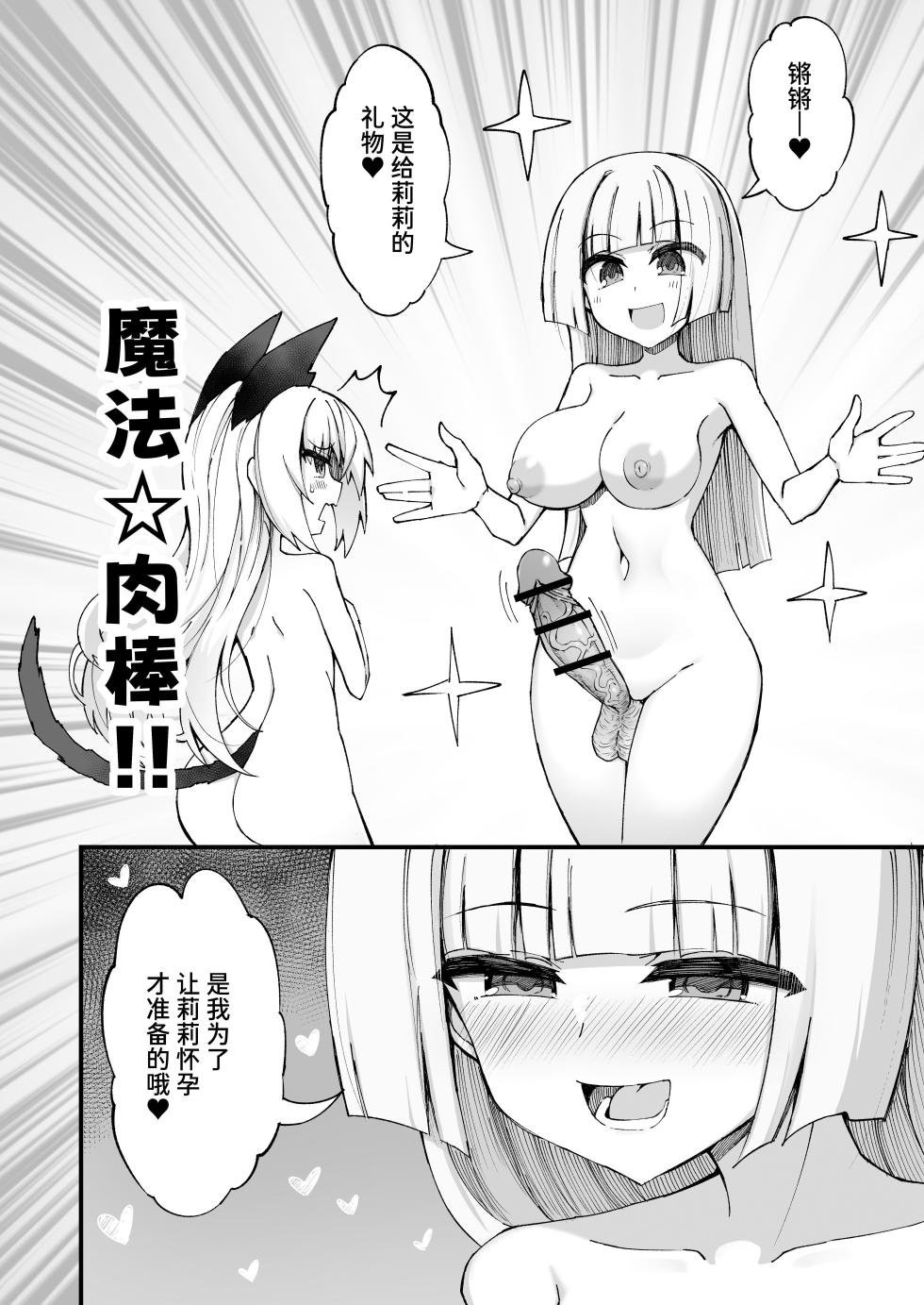 [I'm moralist (Sasamashin)] Mazoneko x Mahou Shoujo ~Aku no Mahou Shoujo ga, Seigi no Mahou Shoujo to Suenagaku Shiawase ni Kurasu Manga~ [Chinese] - Page 23
