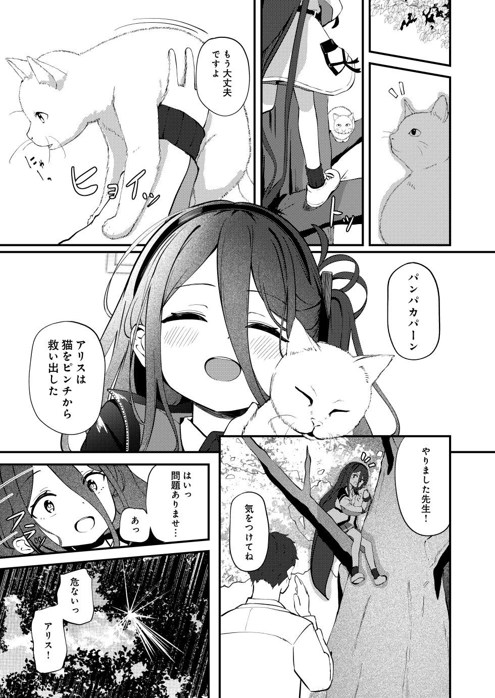 [Inharmonicity (Hotokenoza)] My Dear ActL1s (Blue Archive) [Digital] - Page 3