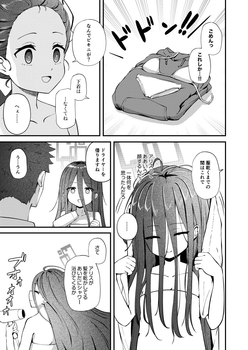 [Inharmonicity (Hotokenoza)] My Dear ActL1s (Blue Archive) [Digital] - Page 5