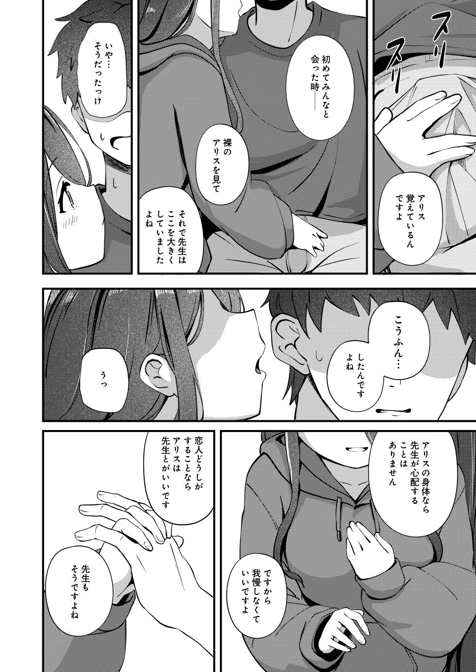 [Inharmonicity (Hotokenoza)] My Dear ActL1s (Blue Archive) [Digital] - Page 10