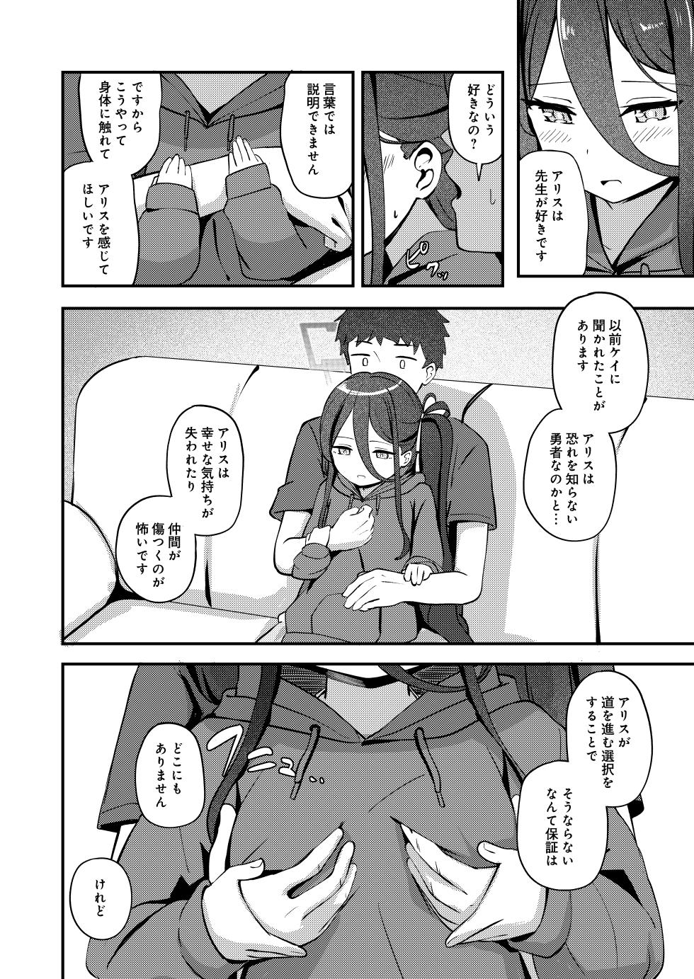 [Inharmonicity (Hotokenoza)] My Dear ActL1s (Blue Archive) [Digital] - Page 12