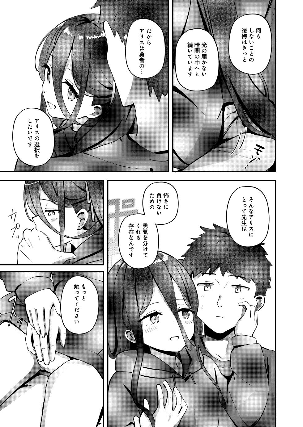 [Inharmonicity (Hotokenoza)] My Dear ActL1s (Blue Archive) [Digital] - Page 13
