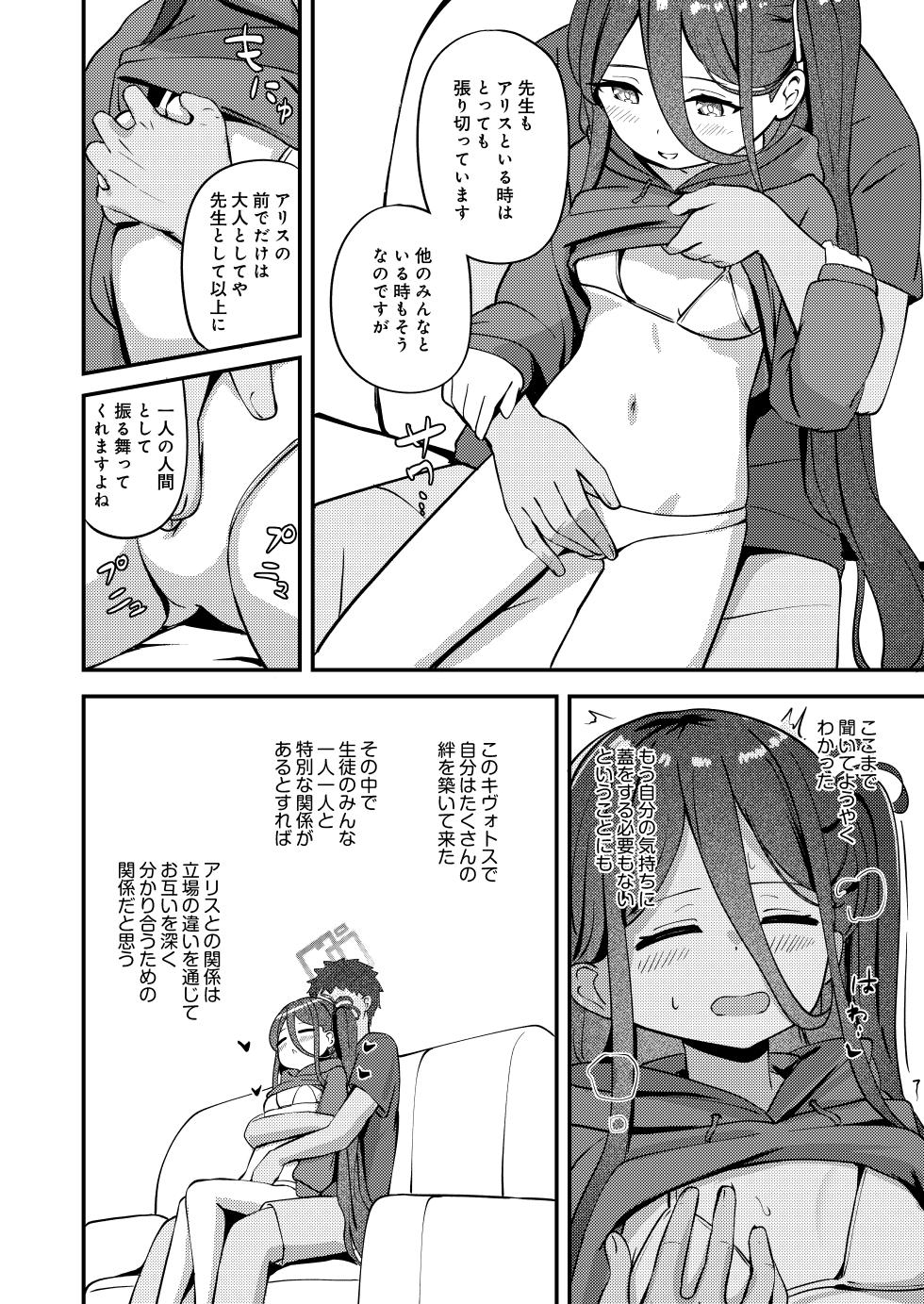 [Inharmonicity (Hotokenoza)] My Dear ActL1s (Blue Archive) [Digital] - Page 14