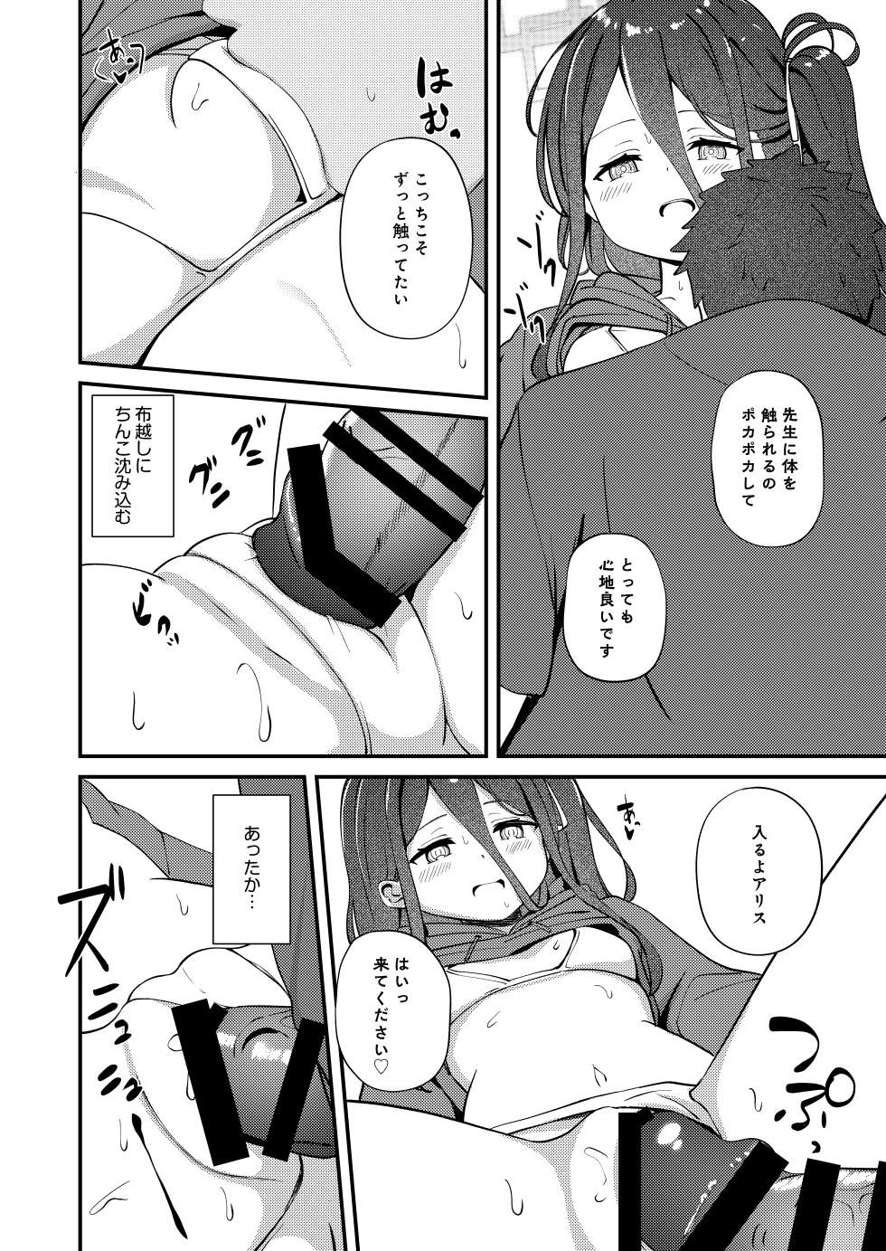 [Inharmonicity (Hotokenoza)] My Dear ActL1s (Blue Archive) [Digital] - Page 16