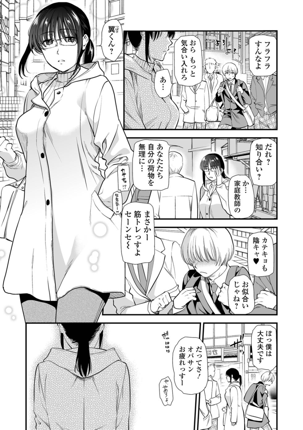 [Ohsaka Minami] Inshite Hoshii ga Tomaranai - Page 3