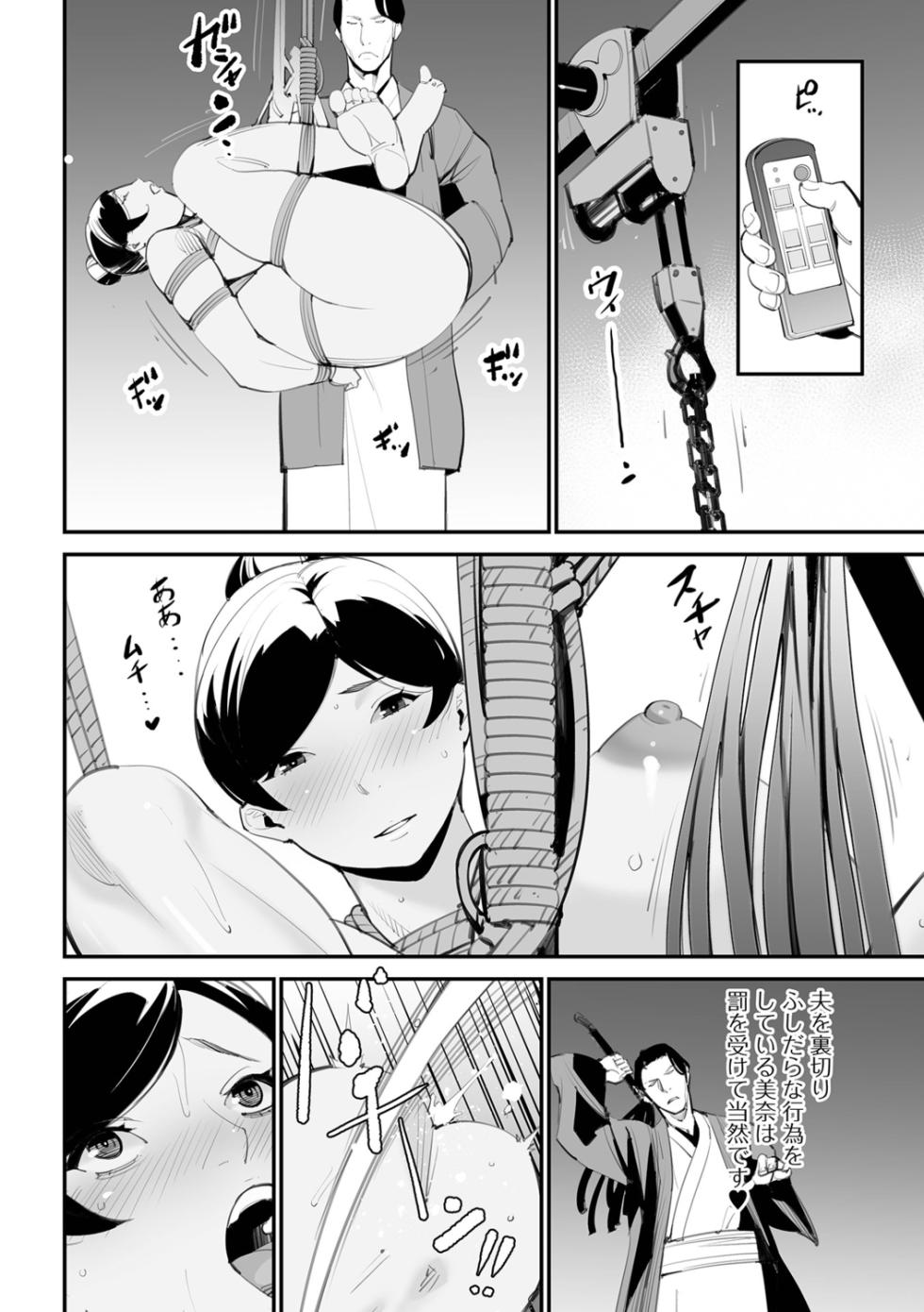 [Totoki Kikaku] Uragiru Tsuma - Page 12