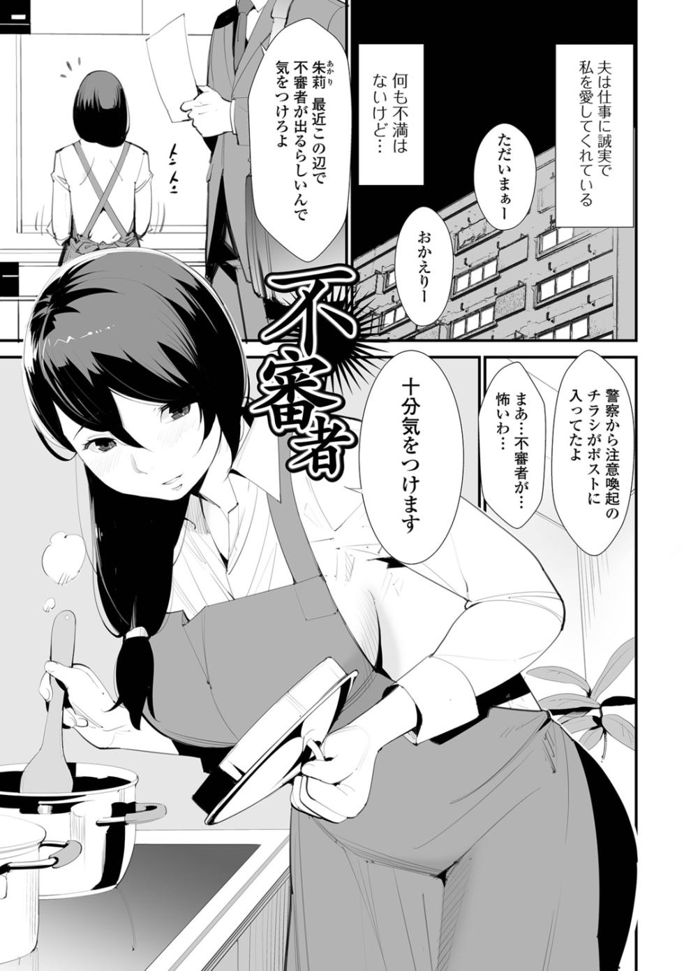 [Totoki Kikaku] Uragiru Tsuma - Page 19
