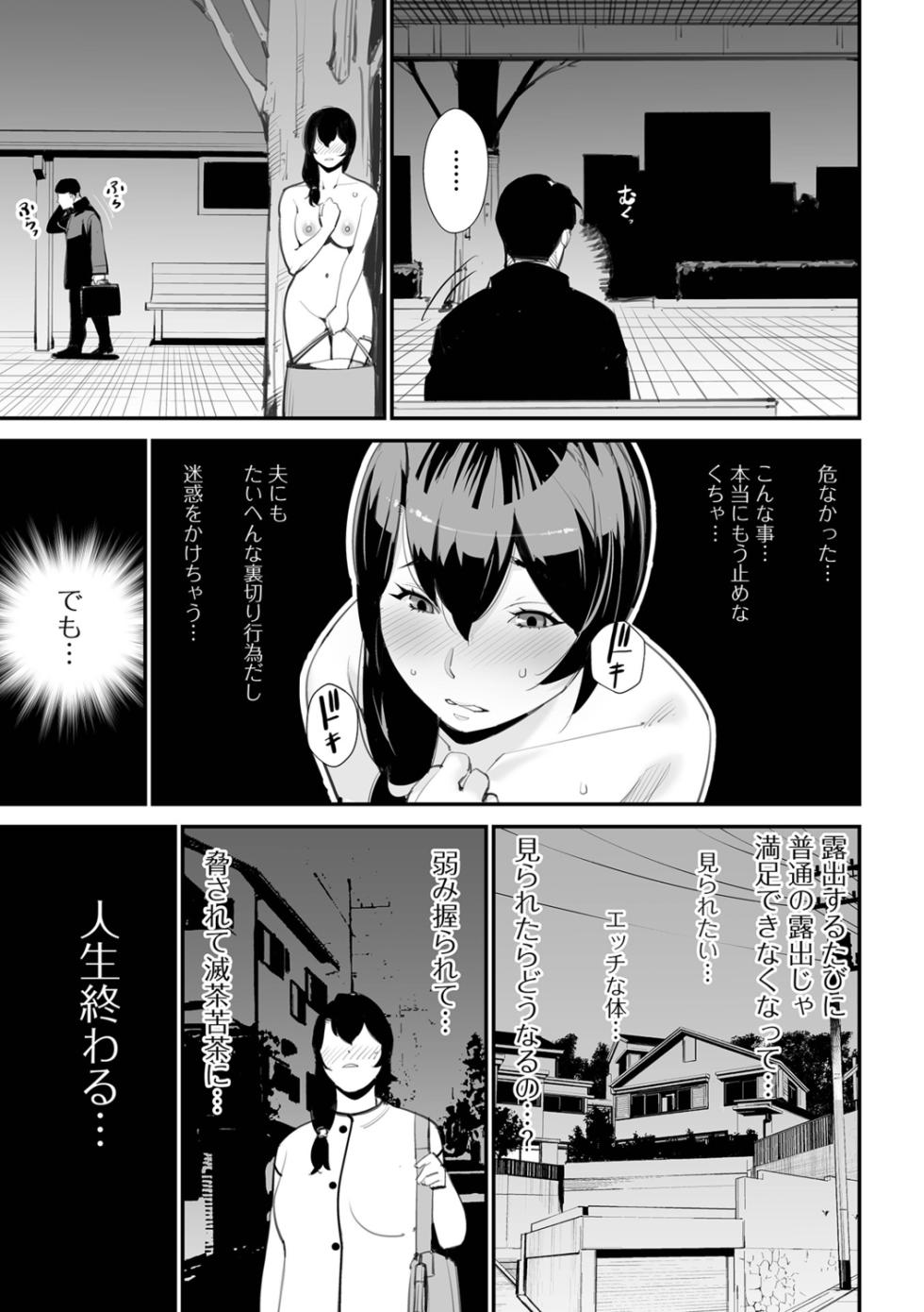 [Totoki Kikaku] Uragiru Tsuma - Page 27