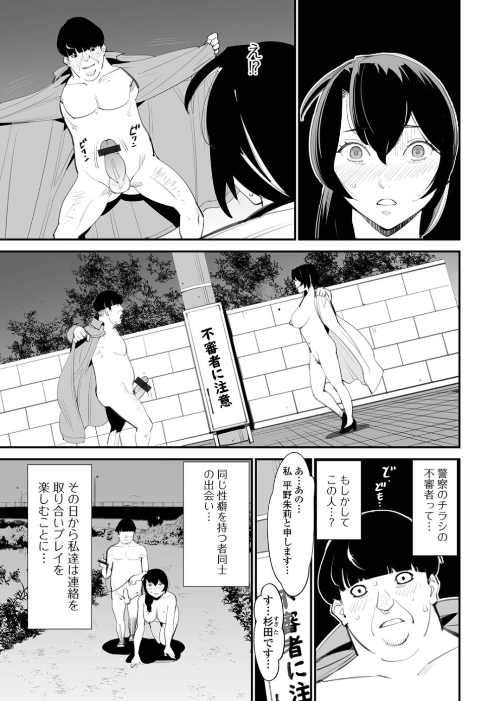 [Totoki Kikaku] Uragiru Tsuma - Page 29