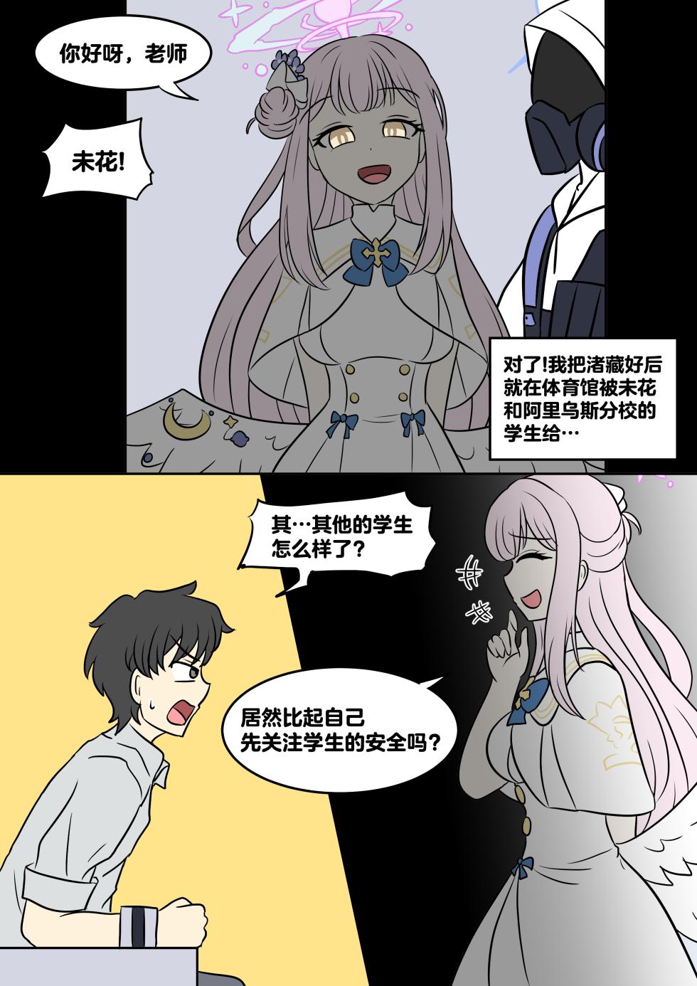 [Vel] Sister-fication (Blue Archive) [Chinese] [无毒汉化组] - Page 2